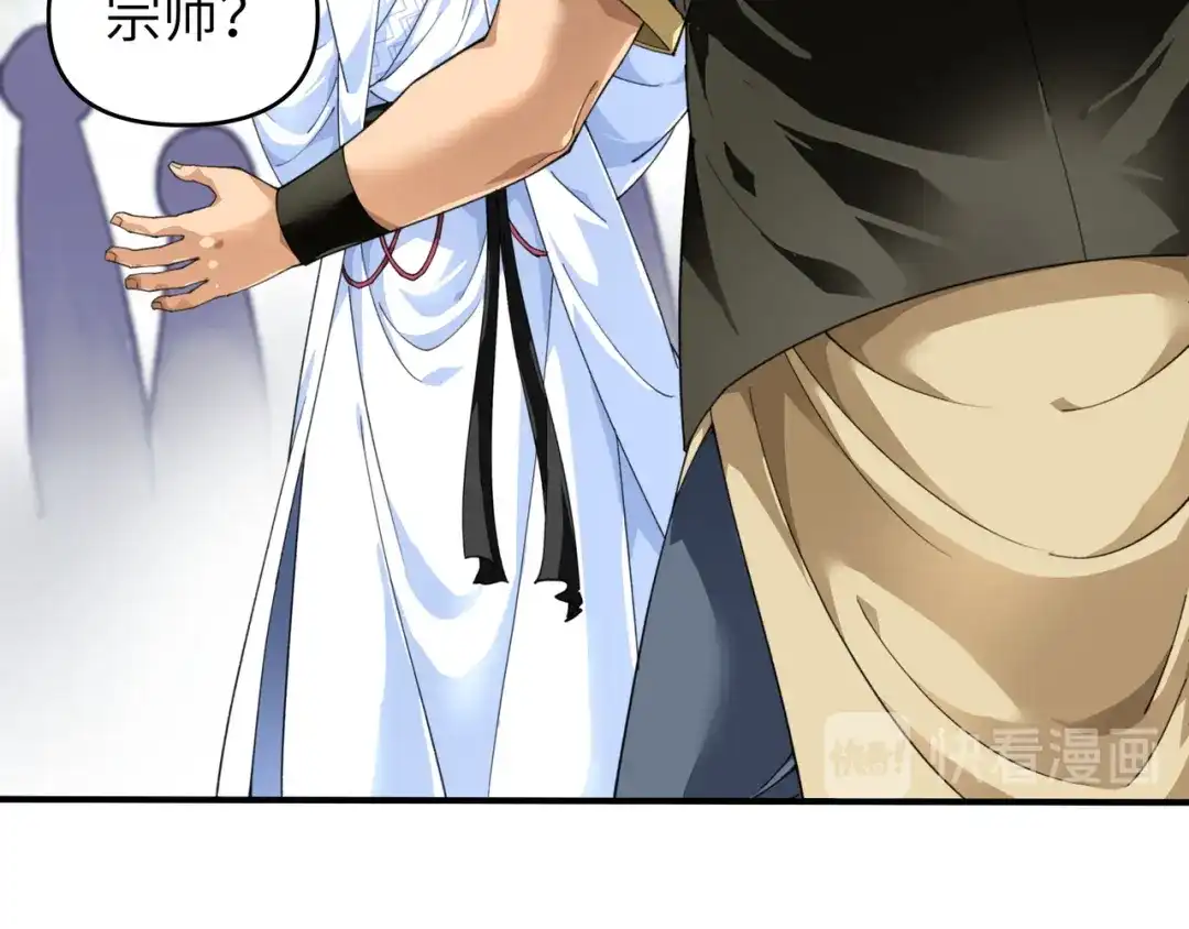 重生之我是大天神 - 第32话：武者，武师，宗师 - 第44张图