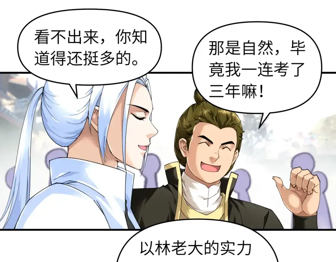 重生之我是大天神 - 第32话：武者，武师，宗师 - 第40张图