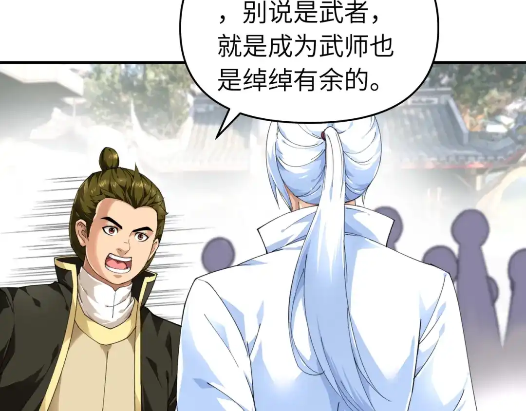 重生之我是大天神 - 第32话：武者，武师，宗师 - 第41张图