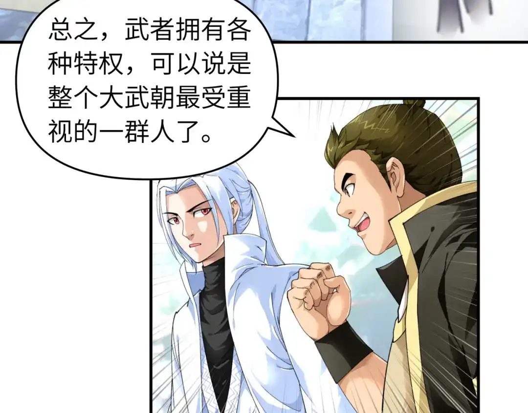重生之我是大天神 - 第32话：武者，武师，宗师 - 第38张图