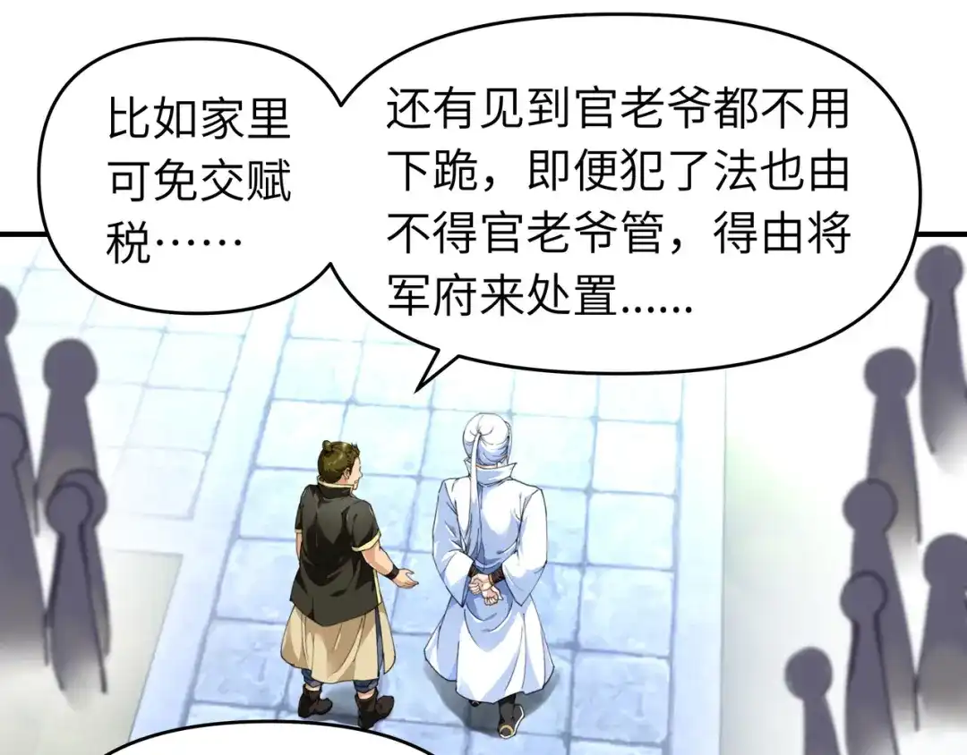 重生之我是大天神 - 第32话：武者，武师，宗师 - 第37张图