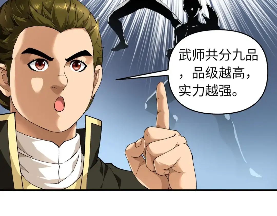 重生之我是大天神 - 第32话：武者，武师，宗师 - 第47张图