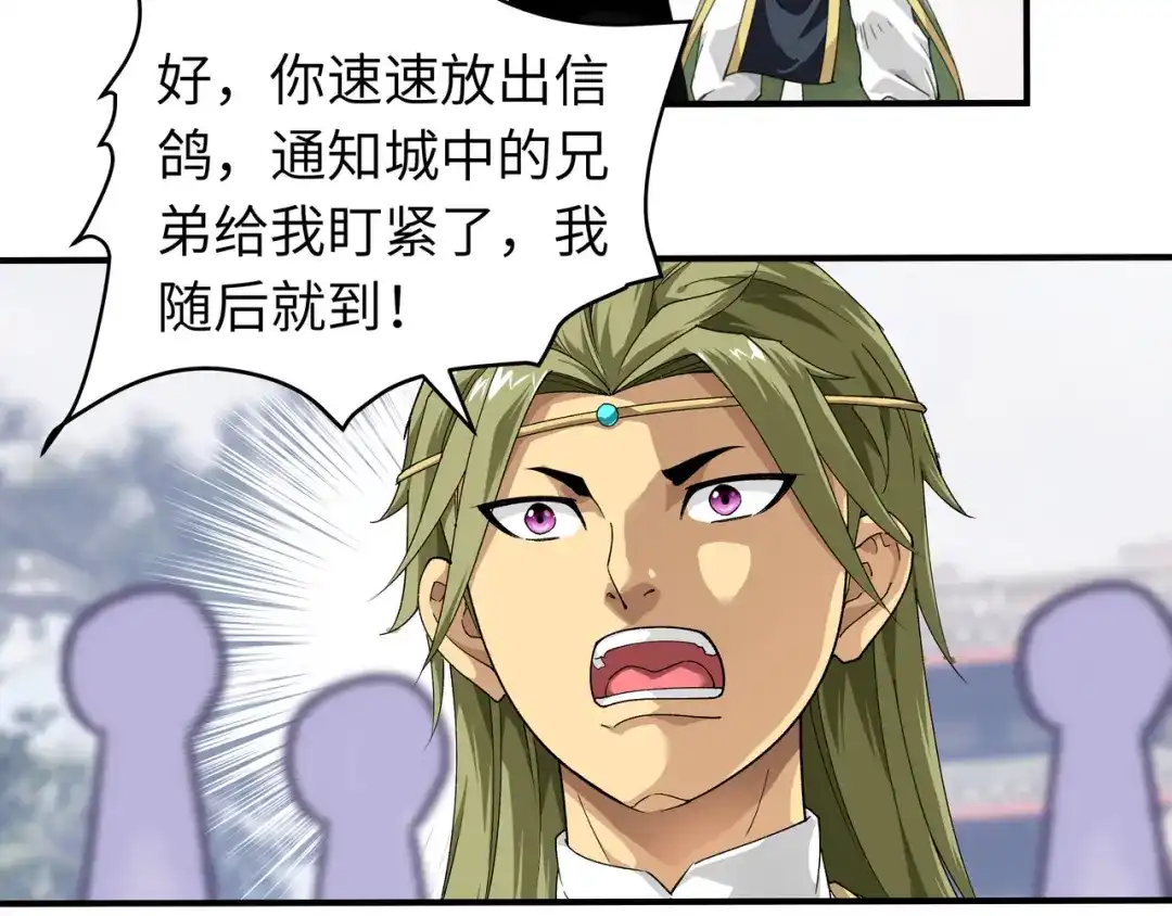 重生之我是大天神 - 第34话：堵截 - 第8张图