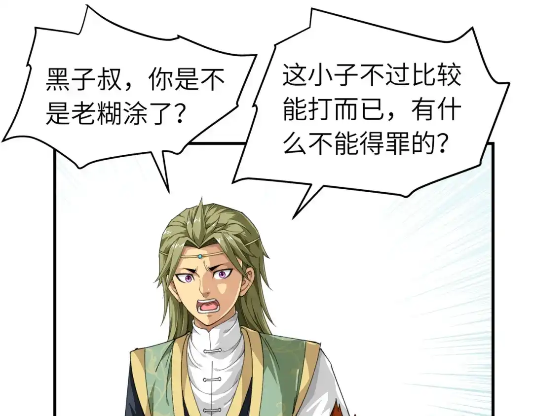 重生之我是大天神 - 第34话：堵截 - 第58张图