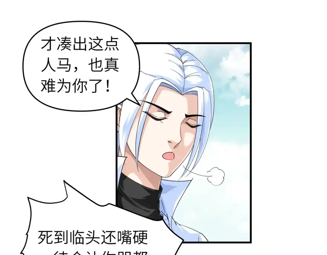 重生之我是大天神 - 第34话：堵截 - 第22张图