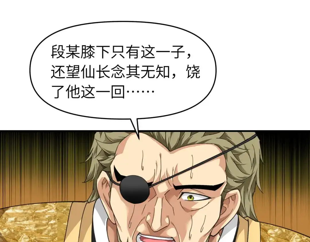 重生之我是大天神 - 第35话：大义灭亲 - 第31张图