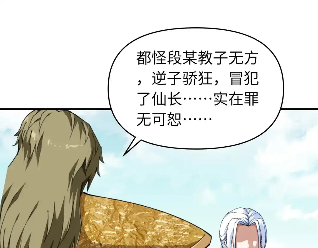 重生之我是大天神 - 第35话：大义灭亲 - 第28张图