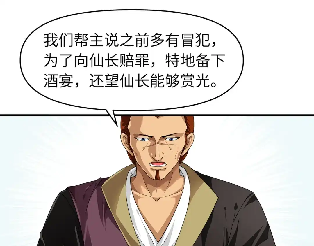 重生之我是大天神 - 第36话：青梅竹马 - 第55张图