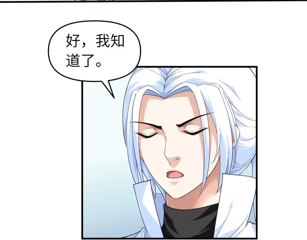 重生之我是大天神 - 第36话：青梅竹马 - 第59张图