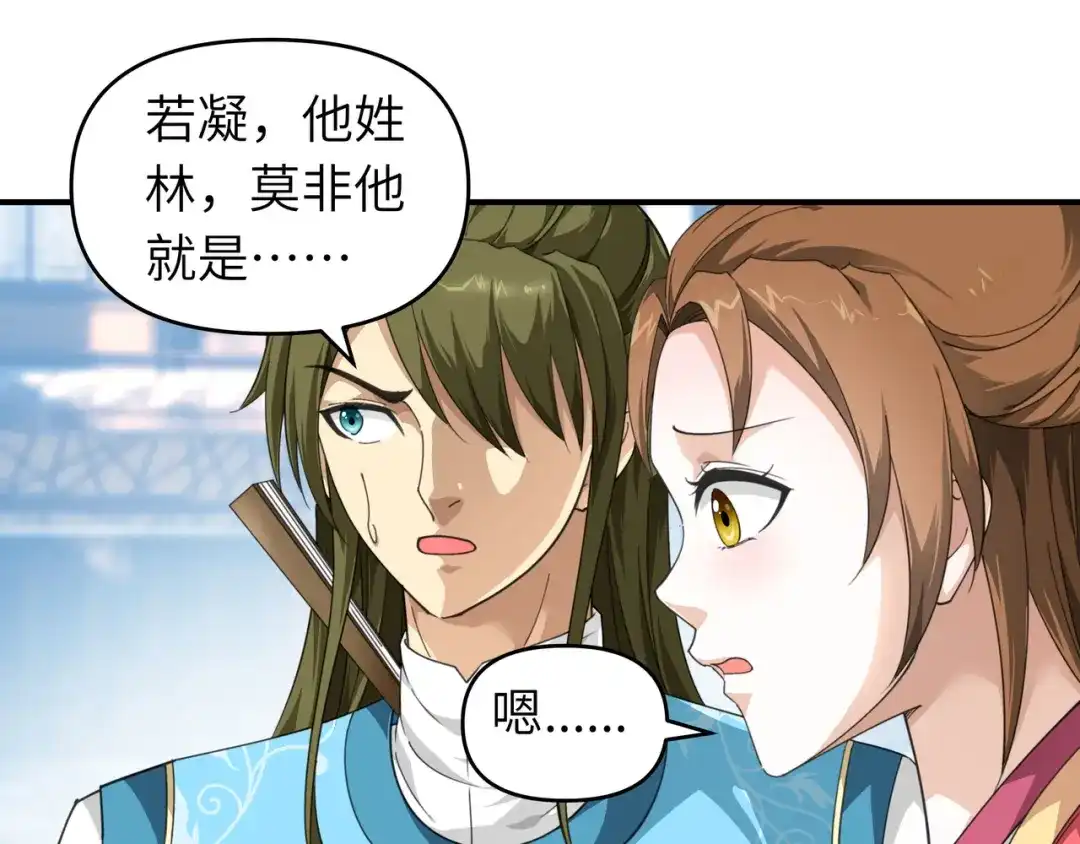 重生之我是大天神 - 第36话：青梅竹马 - 第19张图