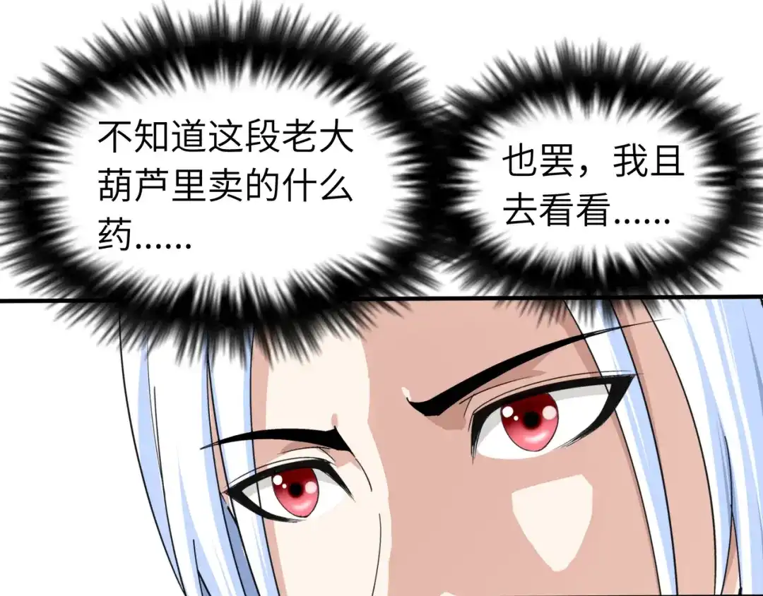 重生之我是大天神 - 第36话：青梅竹马 - 第58张图