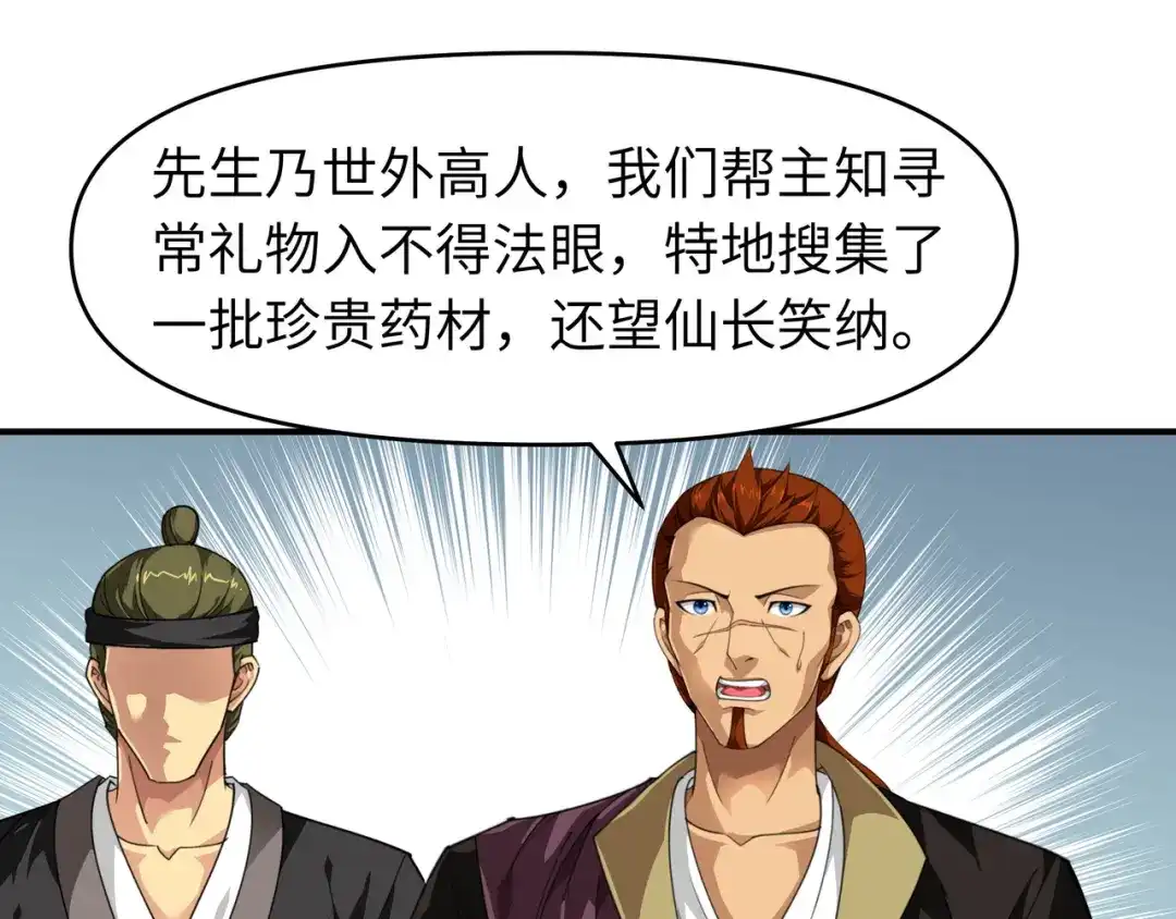 重生之我是大天神 - 第36话：青梅竹马 - 第49张图