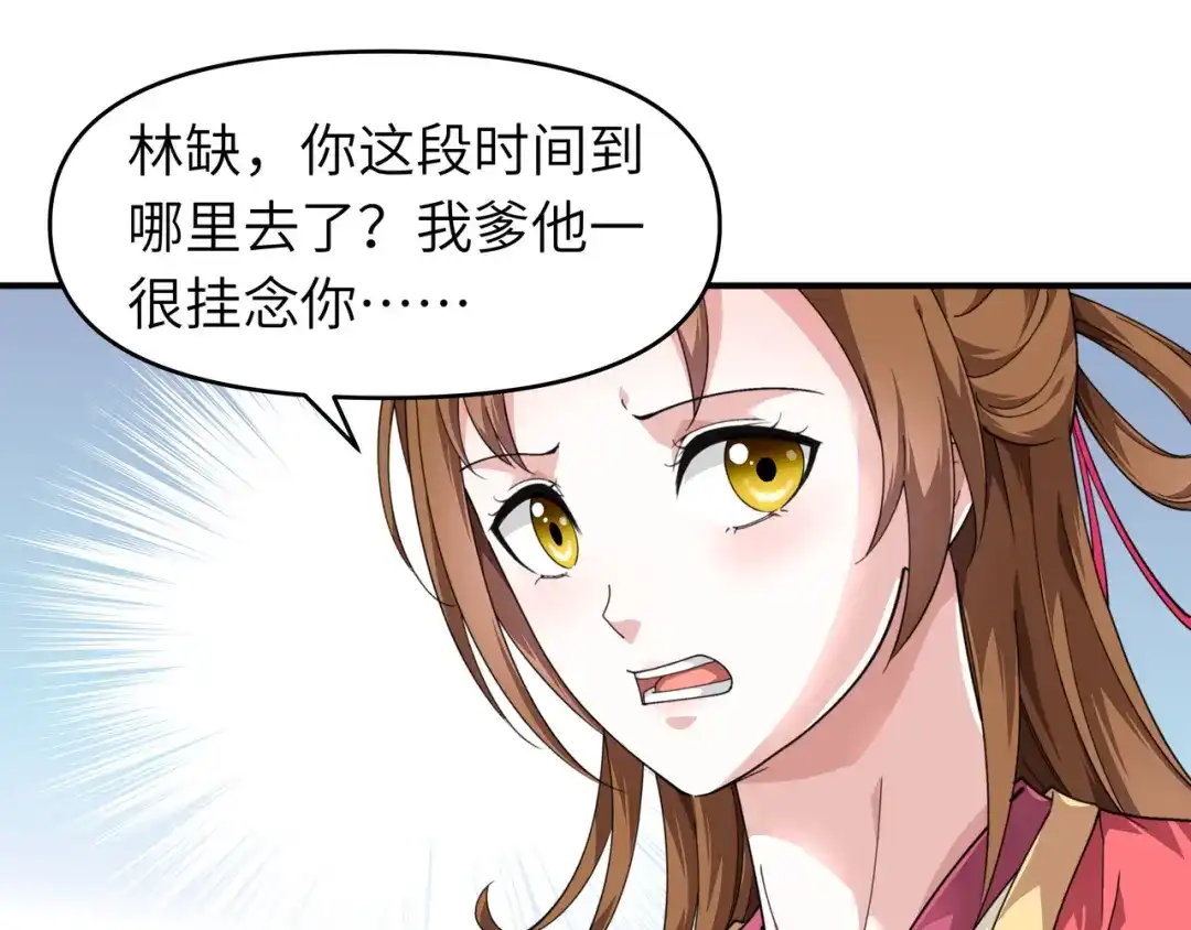 重生之我是大天神 - 第36话：青梅竹马 - 第31张图