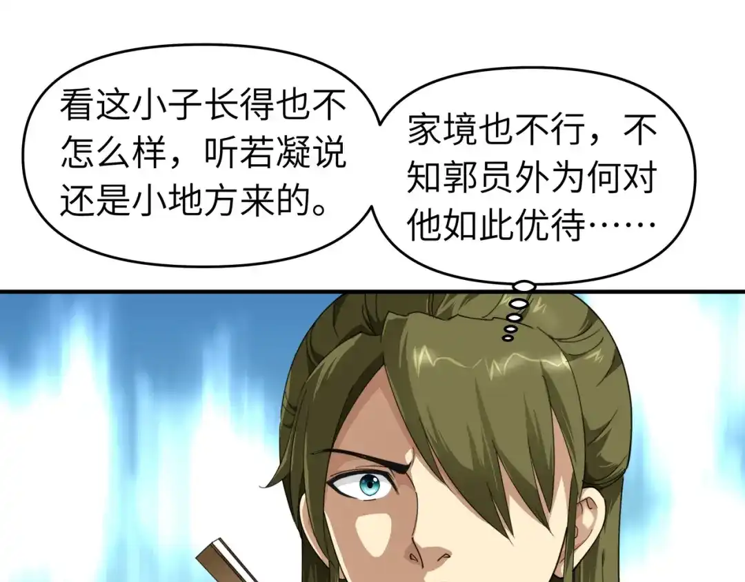 重生之我是大天神 - 第36话：青梅竹马 - 第37张图