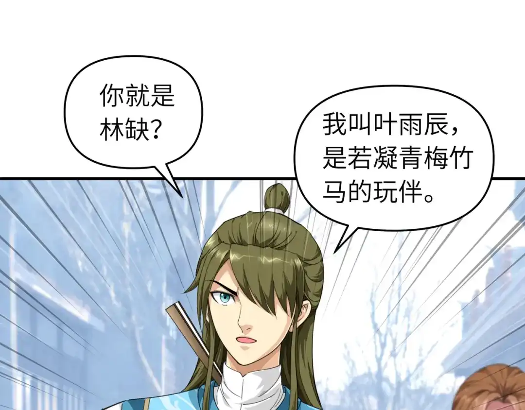重生之我是大天神 - 第36话：青梅竹马 - 第25张图