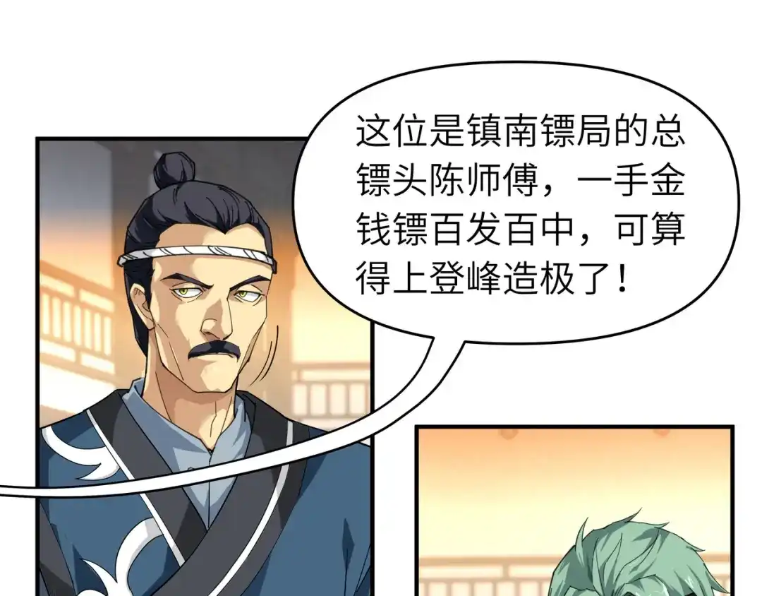 重生之我是大天神 - 第37话：陆大师 - 第16张图