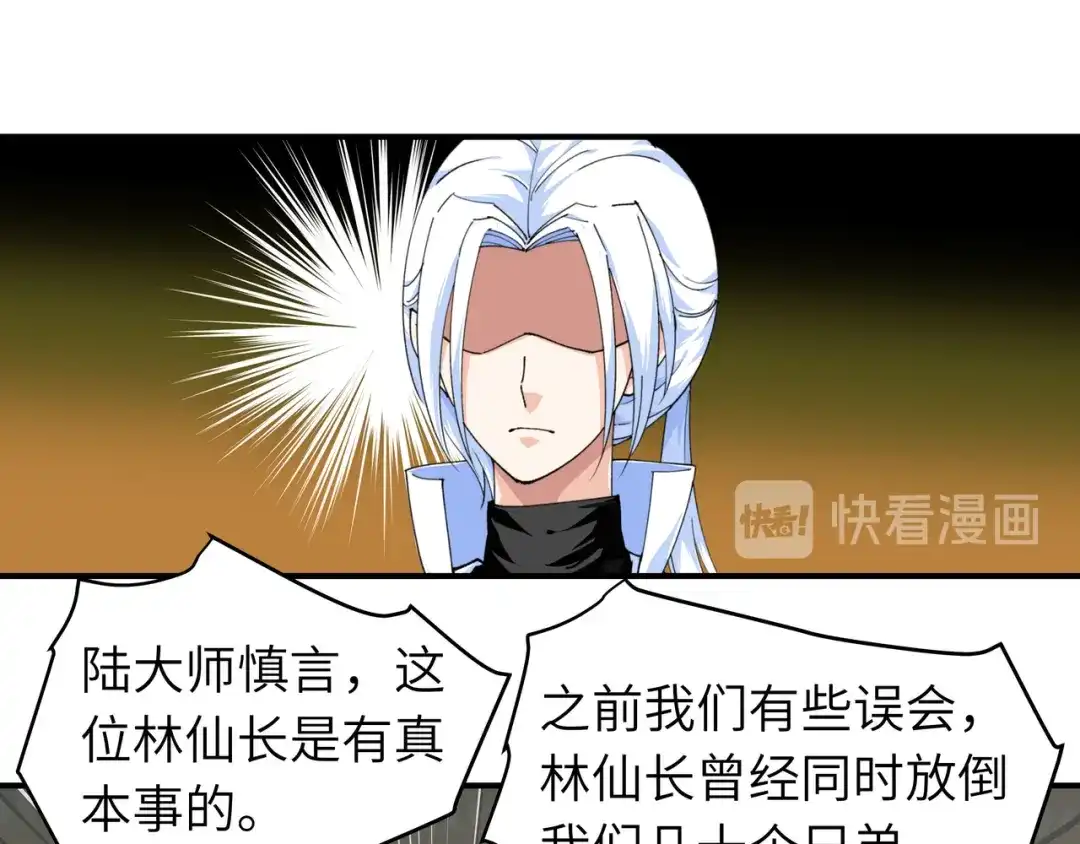 重生之我是大天神 - 第37话：陆大师 - 第28张图