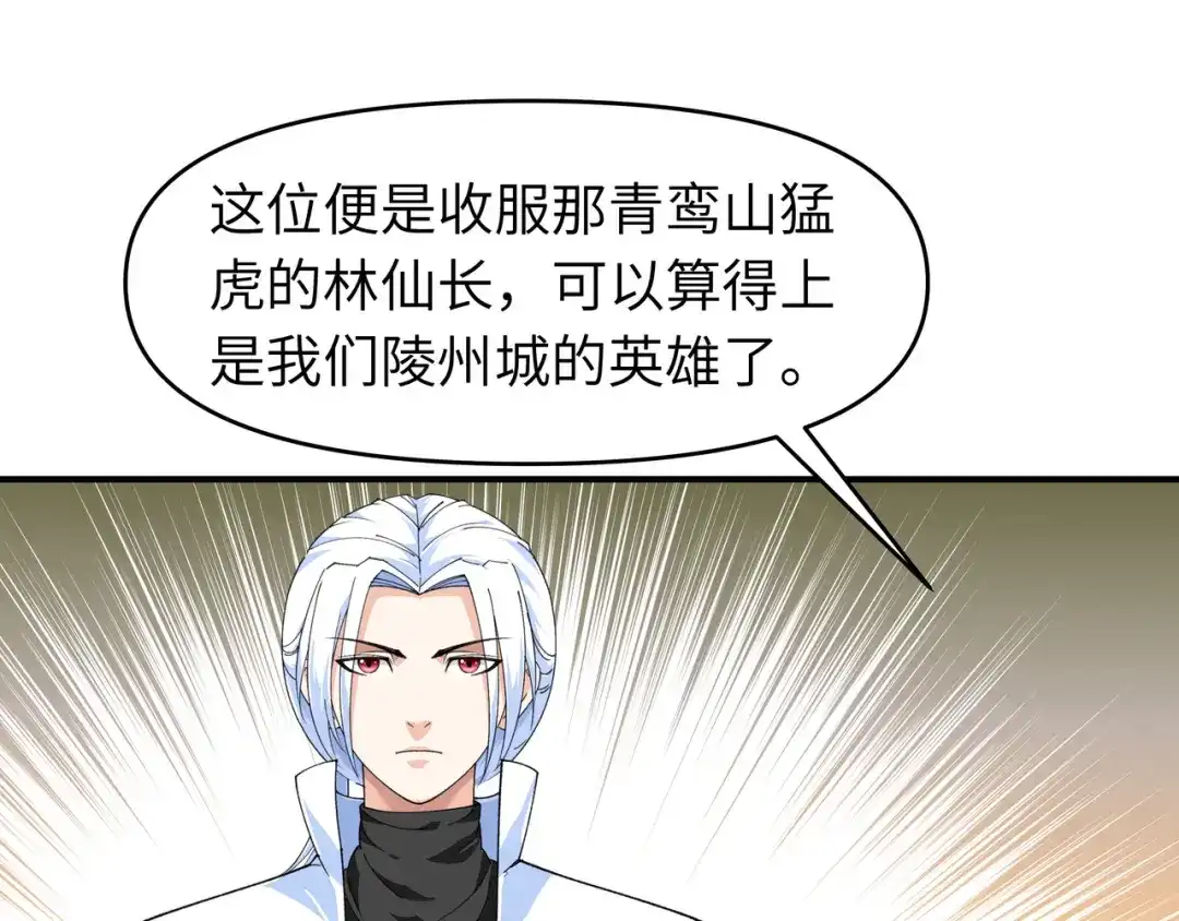 重生之我是大天神 - 第37话：陆大师 - 第19张图