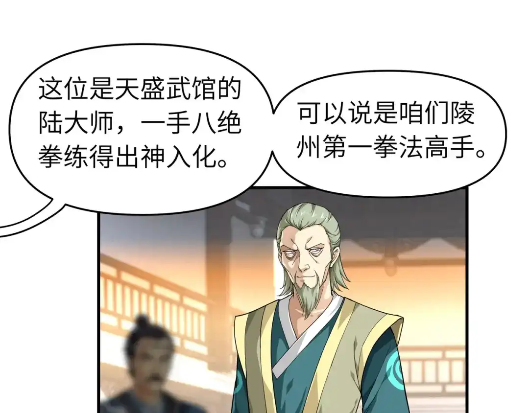 重生之我是大天神 - 第37话：陆大师 - 第13张图