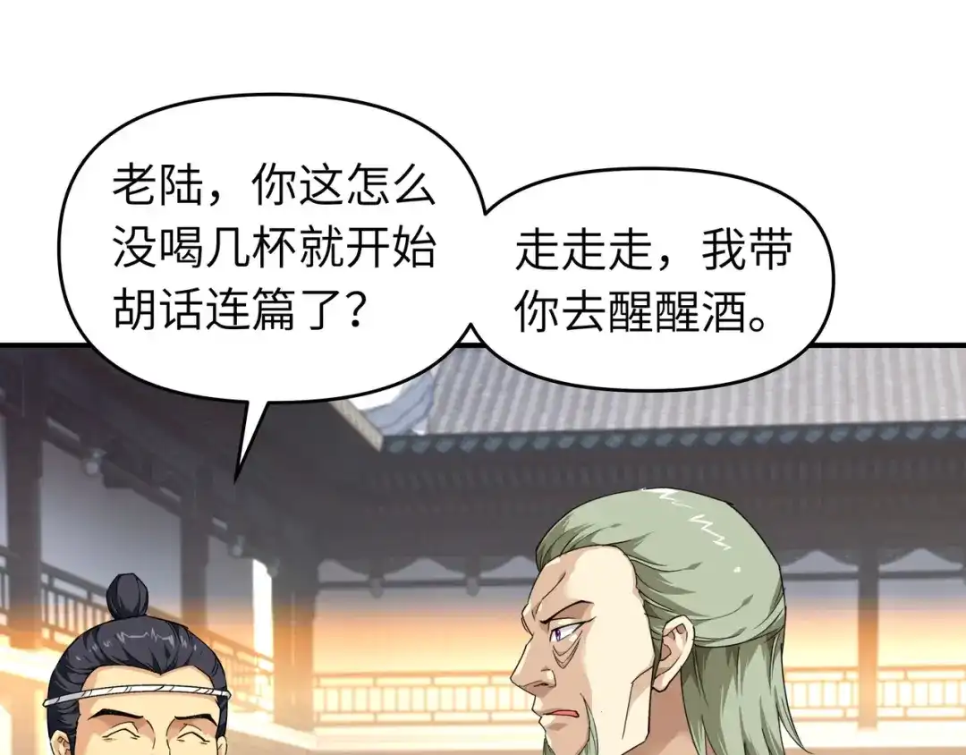 重生之我是大天神 - 第37话：陆大师 - 第34张图