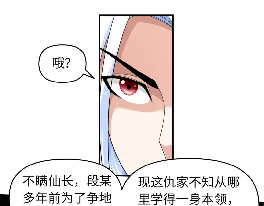 重生之我是大天神 - 第37话：陆大师 - 第49张图