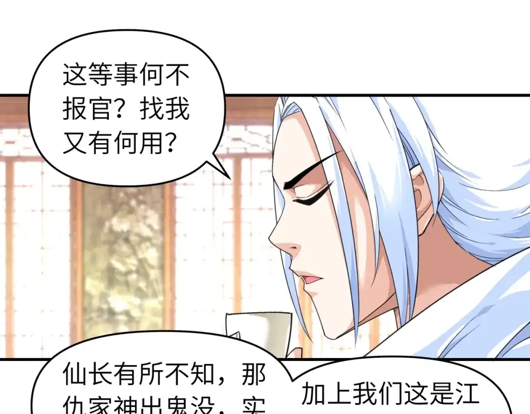 重生之我是大天神 - 第37话：陆大师 - 第52张图