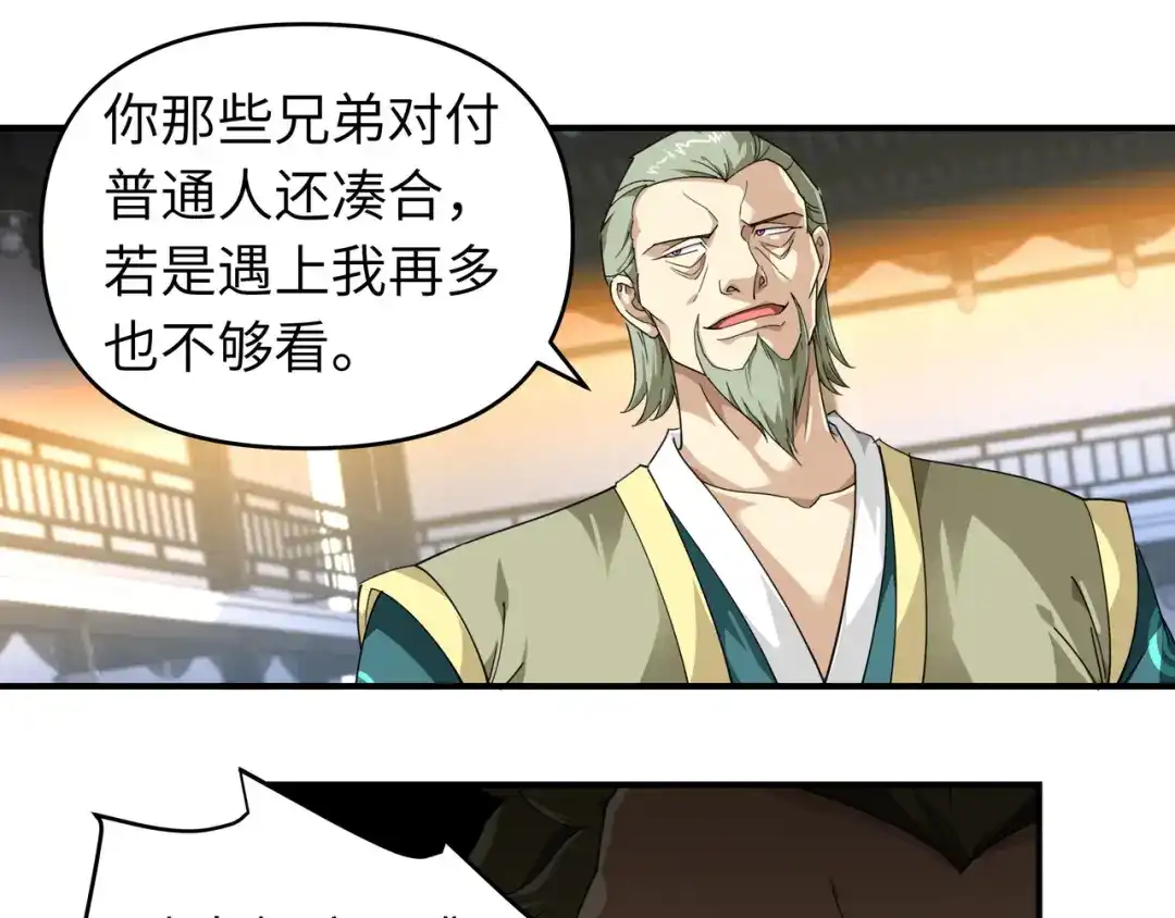 重生之我是大天神 - 第37话：陆大师 - 第31张图