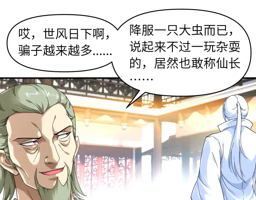 重生之我是大天神 - 第38话：仇家 - 第7张图