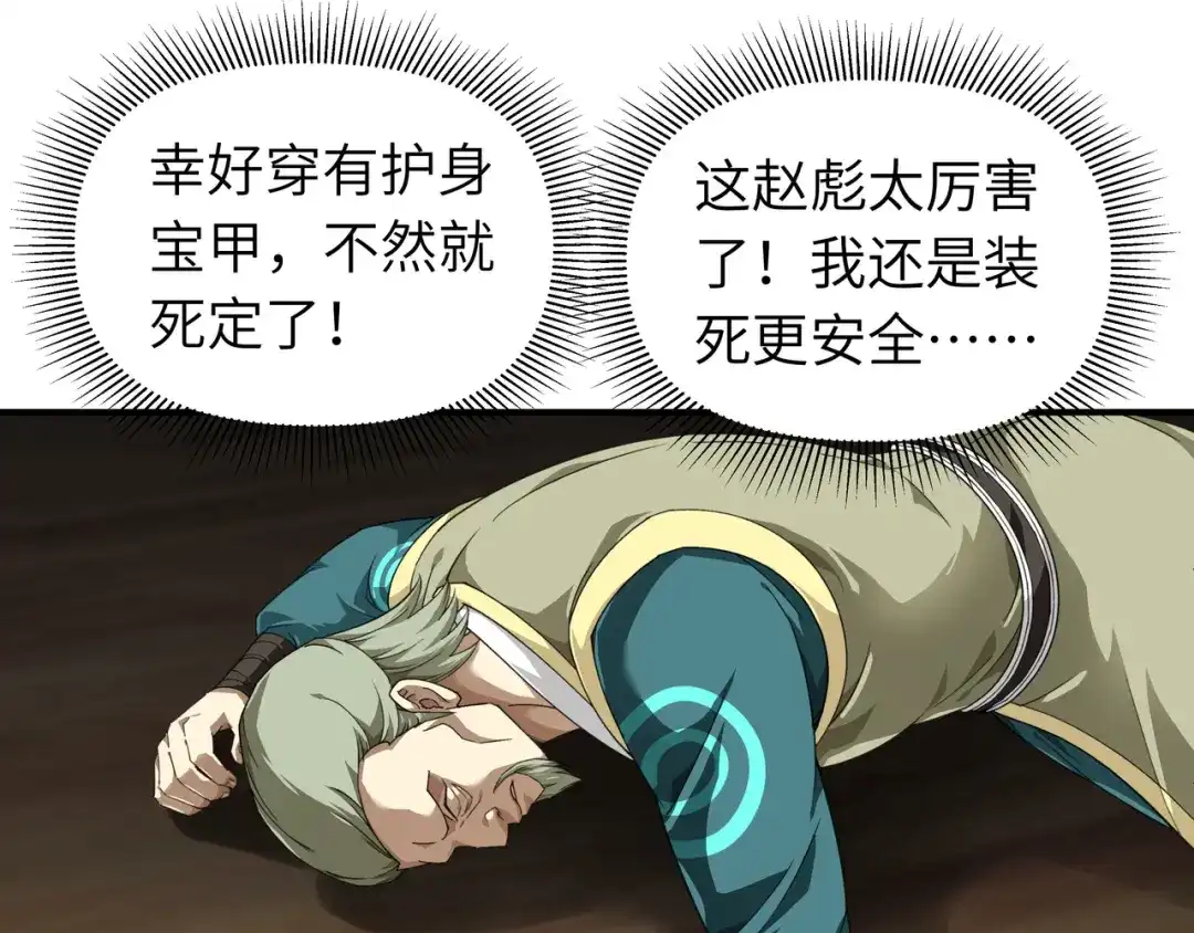 重生之我是大天神 - 第39话：全军覆没 - 第37张图