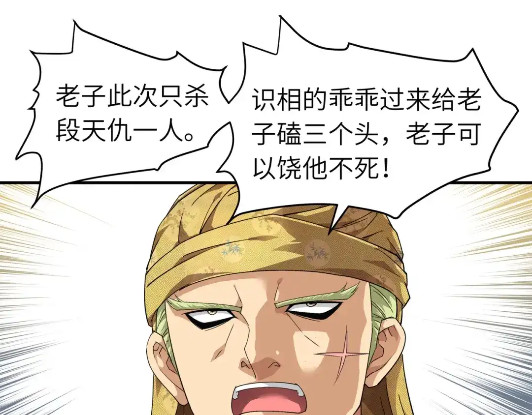 重生之我是大天神 - 第39话：全军覆没 - 第49张图