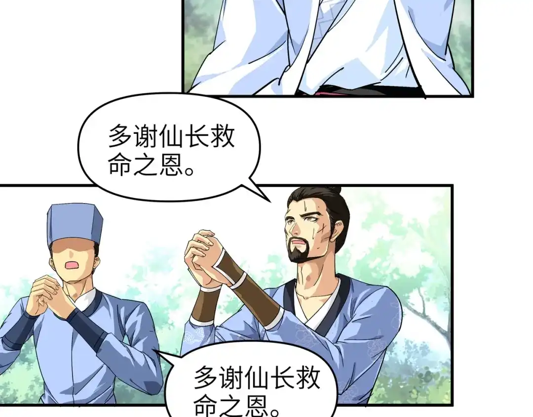 重生之我是大天神 - 第4话：我是仙长 - 第53张图