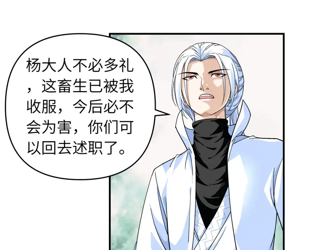 重生之我是大天神 - 第4话：我是仙长 - 第52张图