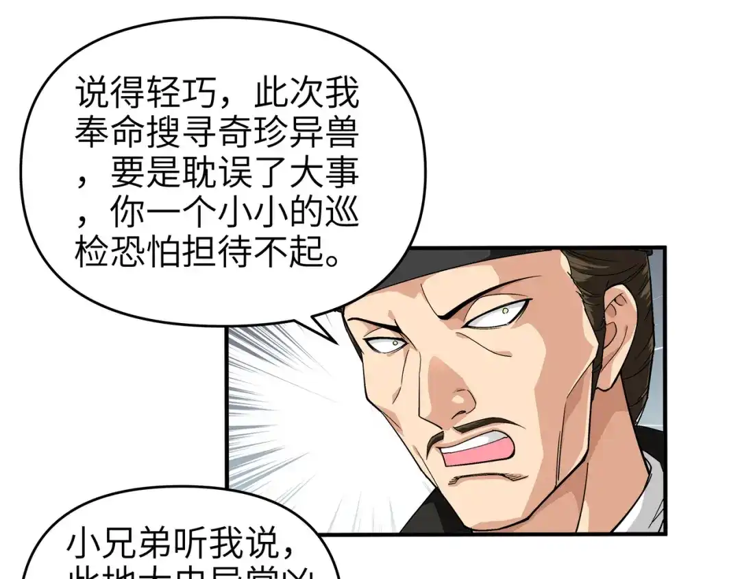 重生之我是大天神 - 第4话：我是仙长 - 第4张图