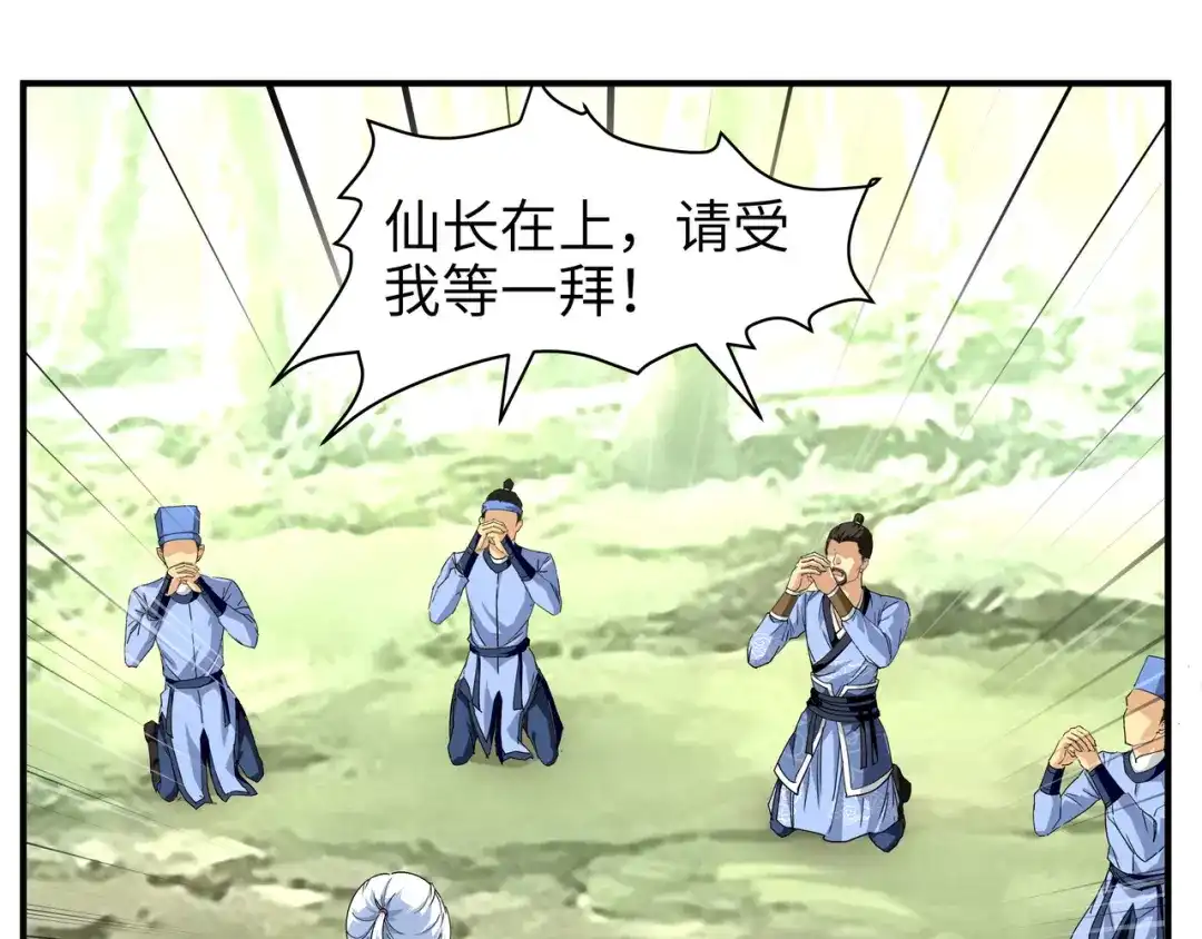 重生之我是大天神 - 第4话：我是仙长 - 第49张图