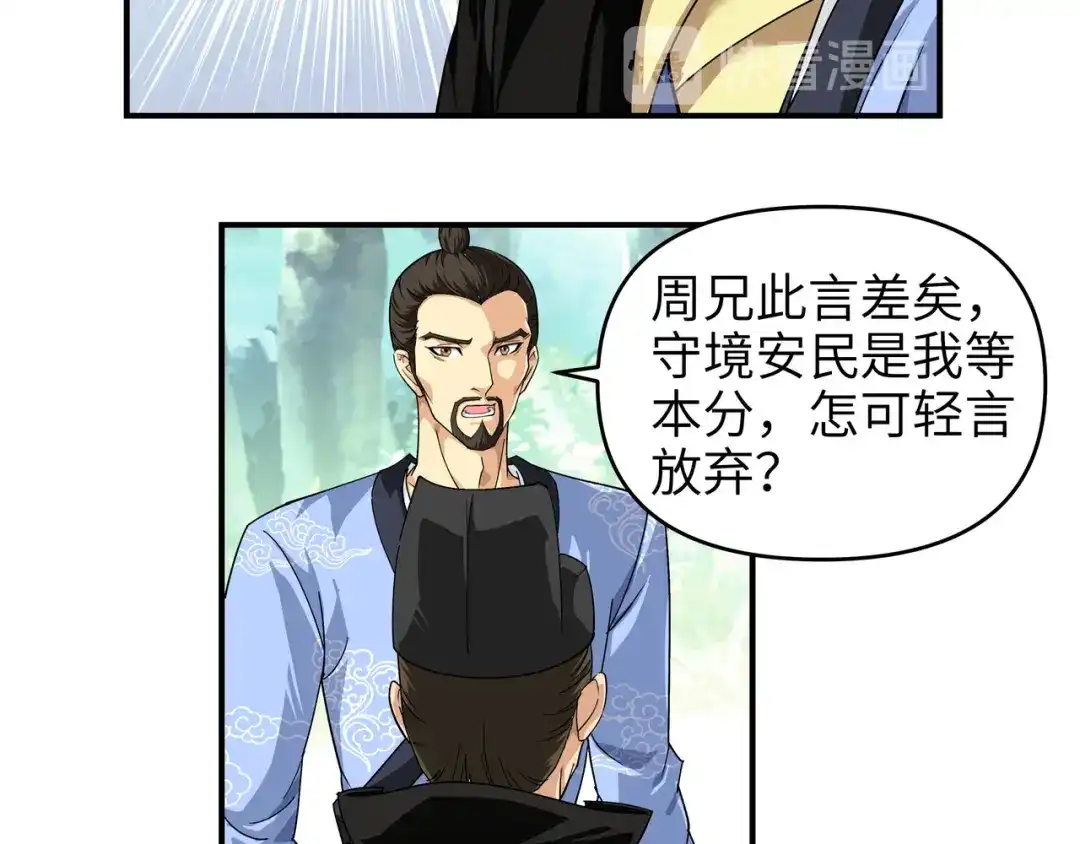 重生之我是大天神 - 第4话：我是仙长 - 第2张图