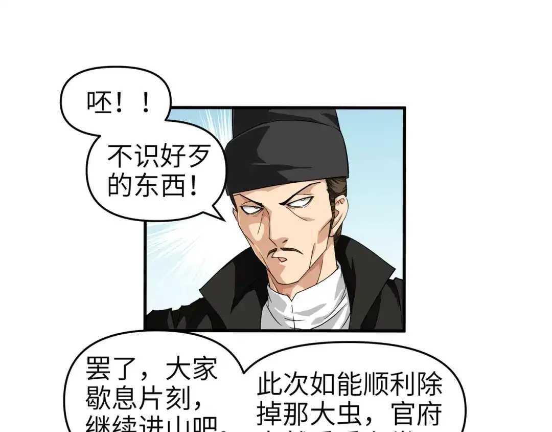 重生之我是大天神 - 第4话：我是仙长 - 第10张图