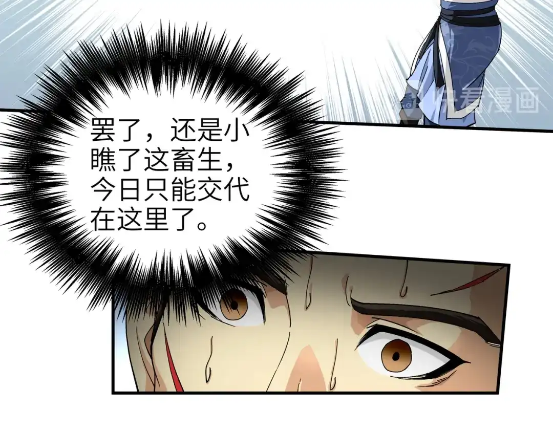 重生之我是大天神 - 第4话：我是仙长 - 第29张图