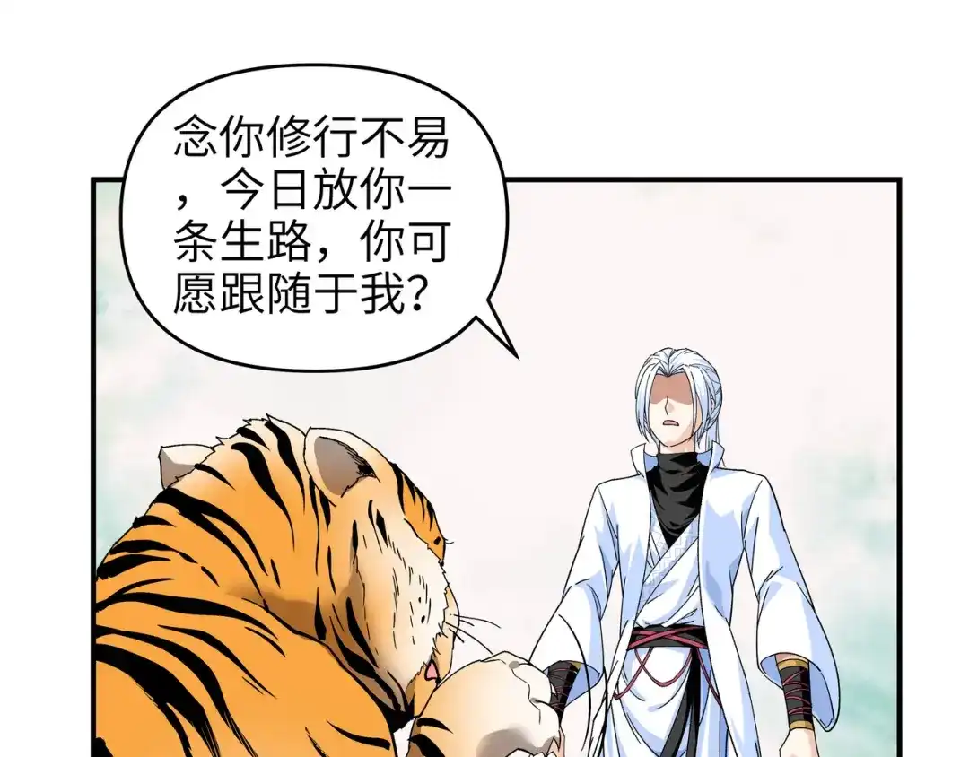 重生之我是大天神 - 第4话：我是仙长 - 第43张图