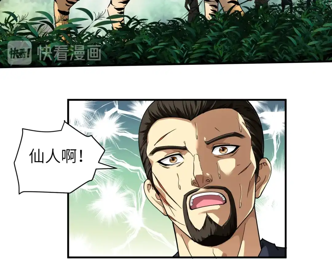 重生之我是大天神 - 第4话：我是仙长 - 第47张图