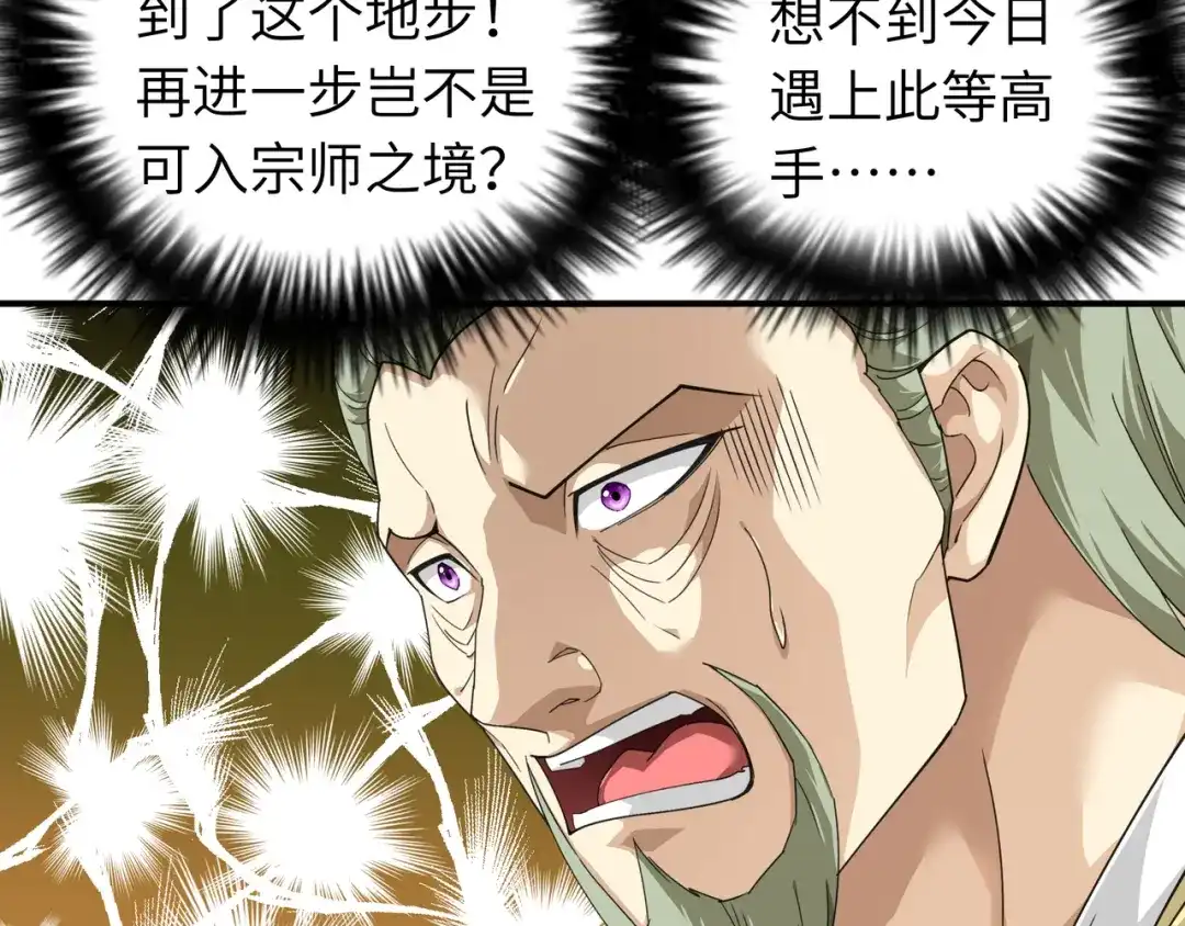 重生之我是大天神 - 第40话：火力全开！ - 第44张图