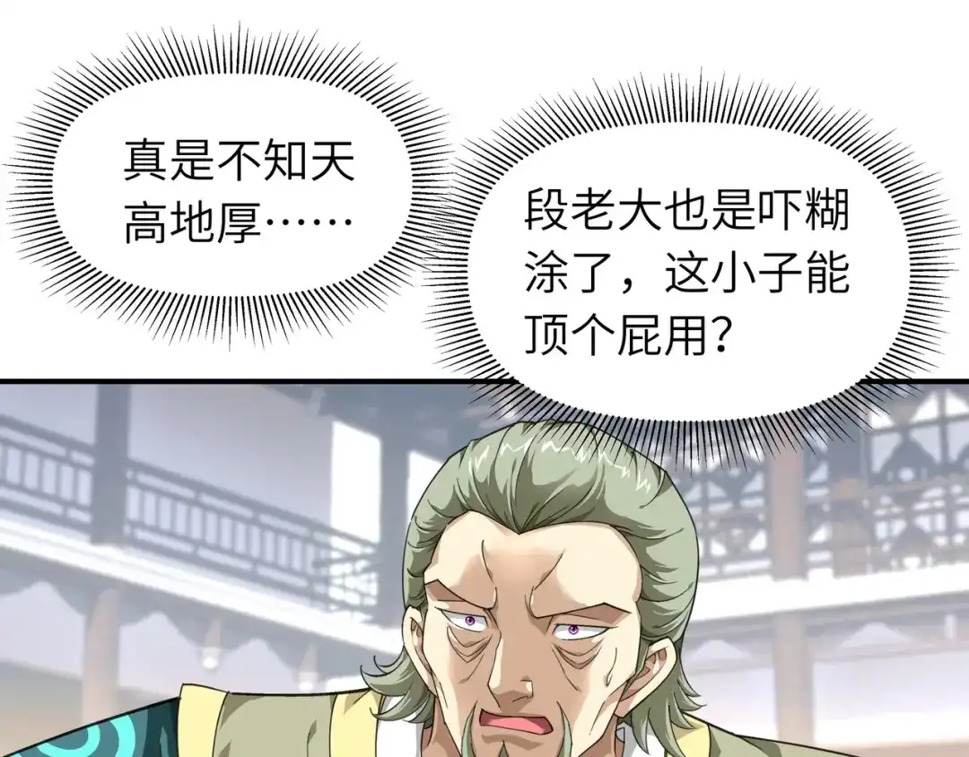 重生之我是大天神 - 第40话：火力全开！ - 第10张图