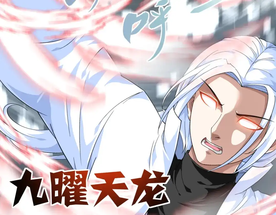 重生之我是大天神 - 第41话：九曜天龙 - 第20张图