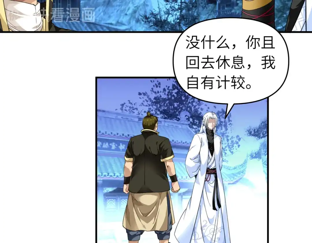 重生之我是大天神 - 第41话：九曜天龙 - 第83张图