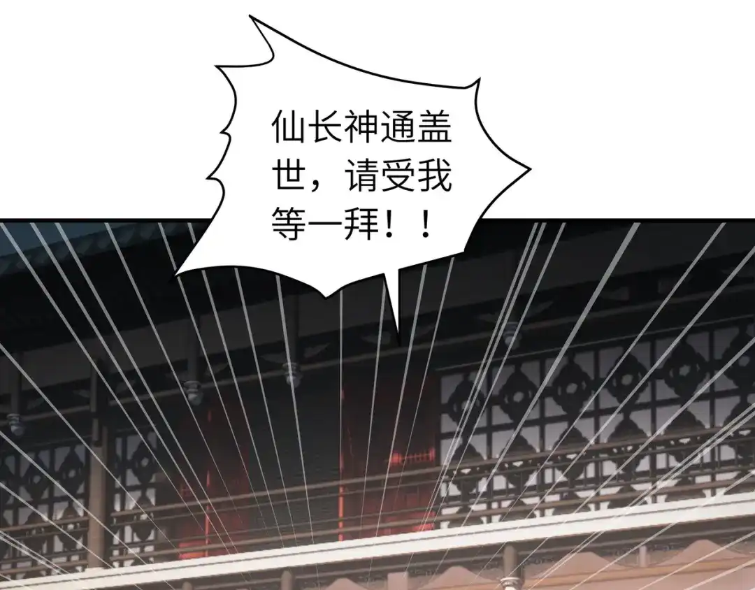 重生之我是大天神 - 第41话：九曜天龙 - 第46张图