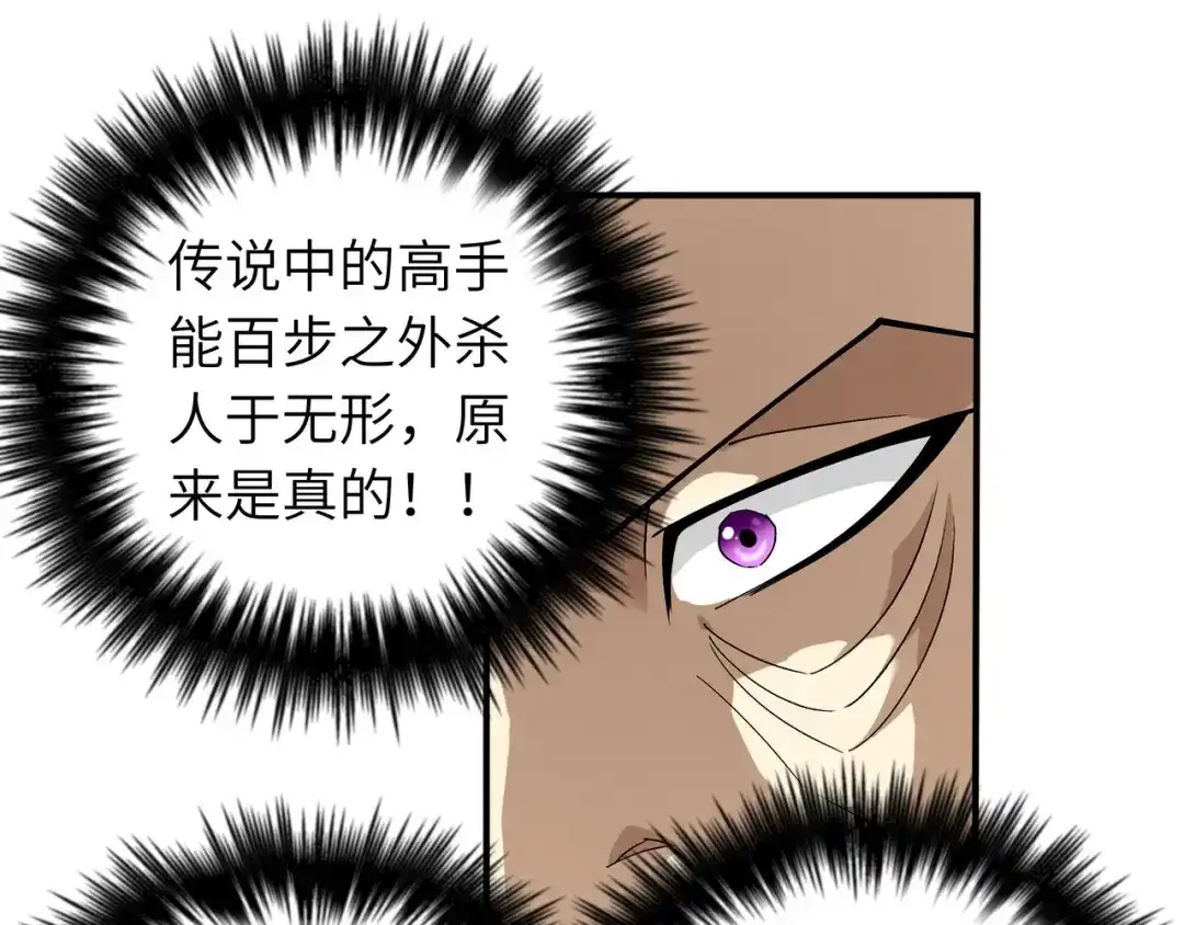 重生之我是大天神 - 第41话：九曜天龙 - 第49张图