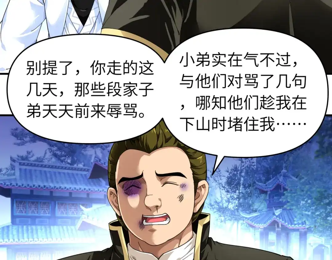 重生之我是大天神 - 第41话：九曜天龙 - 第80张图