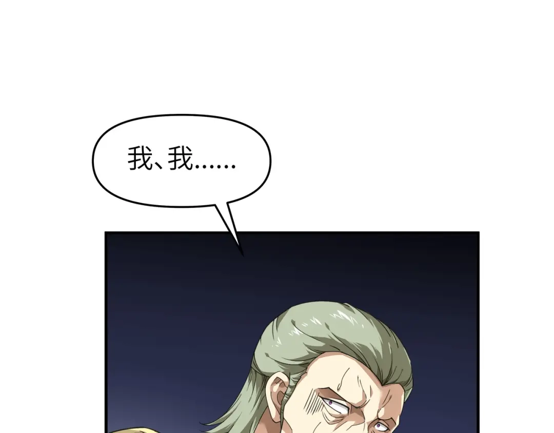 重生之我是大天神 - 第41话：九曜天龙 - 第58张图