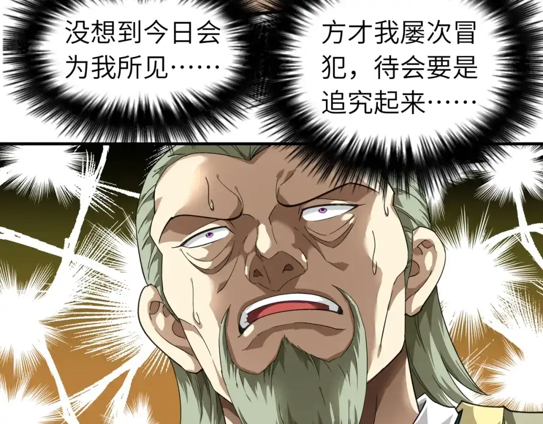 重生之我是大天神 - 第41话：九曜天龙 - 第50张图