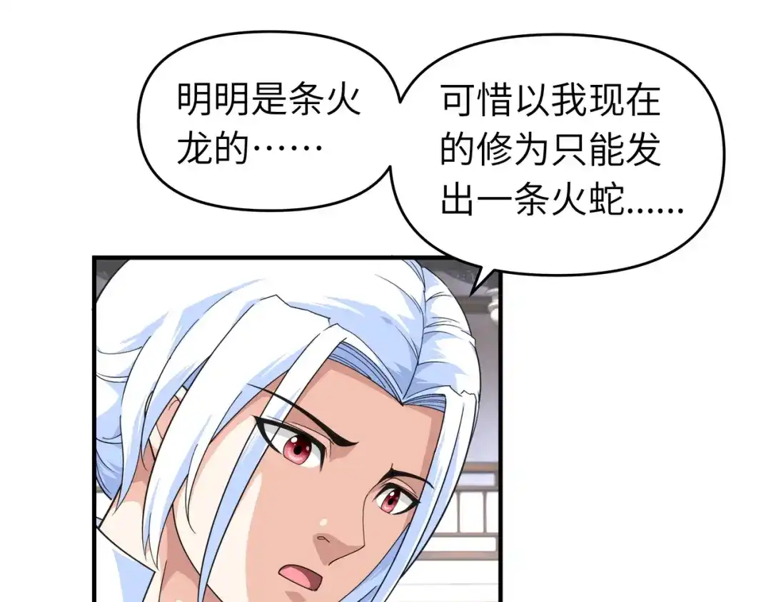 重生之我是大天神 - 第41话：九曜天龙 - 第43张图