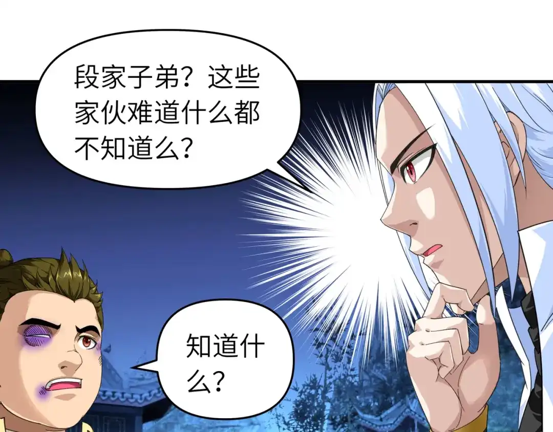 重生之我是大天神 - 第41话：九曜天龙 - 第82张图